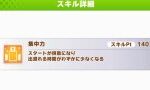 LOHマーチャンはコンセントレーション積むためにグランドライブで育成するのも有りなのか