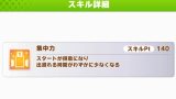 LOHマーチャンはコンセントレーション積むためにグランドライブで育成するのも有りなのか