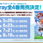 【ウマ娘】ウマ娘の円盤売り上げは地上波アニメ筆頭だね