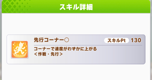 ウマ娘今回って短距離直線とか先行コーナーの重要性低い