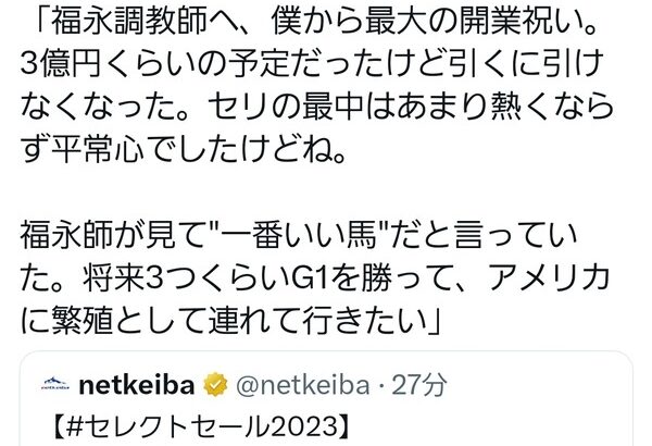 ウマ娘福永調教師5億円のご祝儀に震える