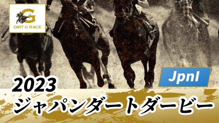 【ウマ娘民の反応】「鳥肌ものだった」JDDはミックファイアが制し無敗の三冠を達成！