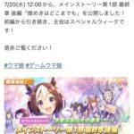 【ウマ娘】メインストーリー1部が完結してからもう1年か…　2部はまだかな