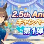 【ウマ娘】ドレス衣装のアヤベさんが美しい…2.5周年の配布サポカになるかな