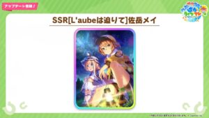 【ウマ娘】SSR友人｢佐岳メイ｣とスピード｢エルコンドルパサー｣のサポートカードが実装！