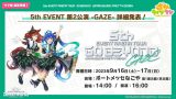 【朗報】5th 第2公演で終演後の復路シャトルバス運行が決定！