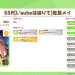 【ウマ娘】SSR「佐岳メイ」は何凸で許される？