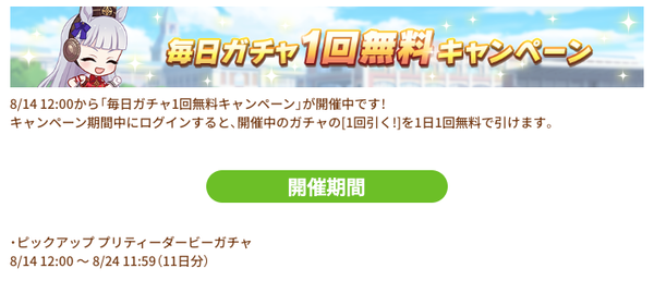 【ウマ娘】毎日ガチャ1回無料とかポカポカ運営じゃん・・