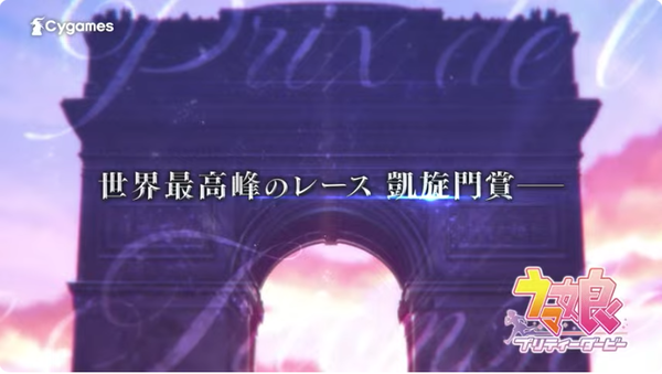 【ウマ娘】凱旋門チャンミで運悪く負けたのがいまだに悔しい