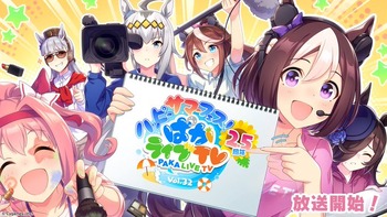 【ウマ娘】「ぱかライブTV Vol.32 2.5周年記念 ハッピーサマーフェス！」ゲーム内最新情報まとめ！