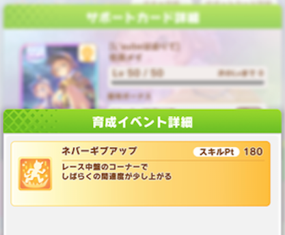 【ウマ娘】メイの金特「ネバーギブアップ」は下振れの証？