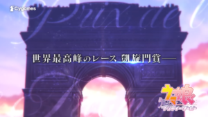 【ウマ娘】新育成シナリオもあと3か月ぐらいで来るんだよね