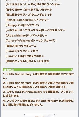 【速報】2.5thアニバ引換券で水着スズカ・タキオンに交換可能