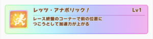 【ウマ娘】DIRTの差しはアナボリックを採用しなくても良い気がするがどうだろう？