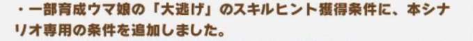 【朗報】プロジェクトL’Arcでも『大逃げ』が取得可能！