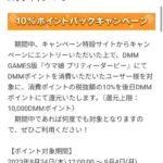 【ウマ娘】DMMで2.5周年おめでとうキャンペーン！10%のポイントバック！