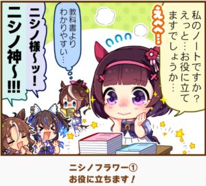 【ウマ娘】ニシノフラワーちゃんの学力って相当高いことが分かるよね