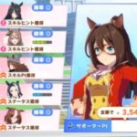 【ウマ娘】デビュー前にSSマッチを2回ほど発動していますか？