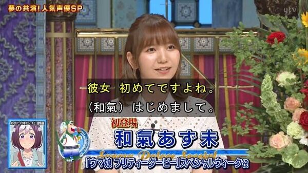 【ウマ娘】スペシャルウィーク役の和氣あず未さん、結婚を報告