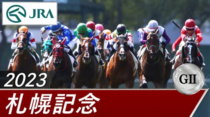 【競馬】G2札幌記念はプログノーシスが圧勝！1番人気のジャックドールは6着【ウマ娘民の反応】