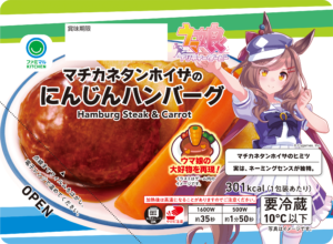 【ウマ娘】マチタンのにんじんハンバーグは食べてみたいね！