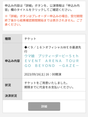 【ウマ娘】名古屋ライブ、横浜の時みたいに前落ち祭りにはなっていないみたいだ