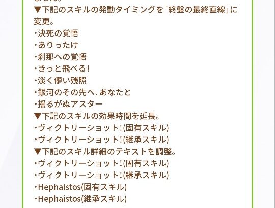 【ウマ娘】8/24実施のバランス調整の内容が発表！『スタミナ勝負』『位置取り調整』『リード確保』などのシステムが追加！