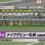 【競馬】武豊騎手にホープフルS狙える馬が回ってきたか！？