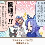 【ウマ娘】そういえばVR世界にも猫とか居るんだよね