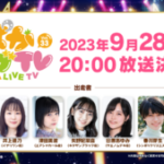 【ウマ娘】｢ぱかライブTV Vol.33｣が9月28日に放送予定！こっちも楽しみだね