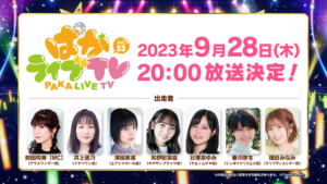 【ウマ娘】｢ぱかライブTV Vol.33｣が9月28日に放送予定！こっちも楽しみだね