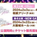 【ウマ娘】次の第3公演や第4公演は来年になるね