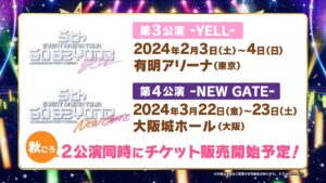 【ウマ娘】次の第3公演や第4公演は来年になるね