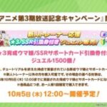 【ウマ娘】近々販売される新人トレーナー応援の引換券は誰に使うか悩むなあ