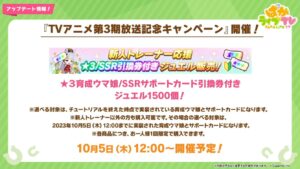 【ウマ娘】近々販売される新人トレーナー応援の引換券は誰に使うか悩むなあ