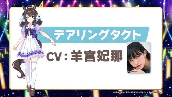 【ウマ娘】デアタクのCVは今をときめく羊宮ちゃんかー