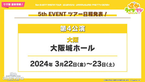 【ウマ娘】5thイベントの大阪公演が待ちきれないんだが