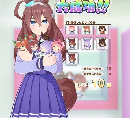 【ウマ娘】「クレーンゲームの達人」称号の凄さがやっと理解されたようだな