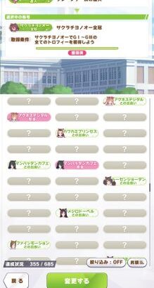 【ウマ娘】『クレーンゲームの達人』持ってる人凄すぎない？常設のでも10個取るのムズすぎる！