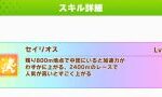 【ウマ娘】凱旋門チャンミ、継承セイリオスは強いって言われるけどシリウス本体はダメなの？