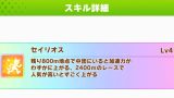 【ウマ娘】凱旋門チャンミ、継承セイリオスは強いって言われるけどシリウス本体はダメなの？