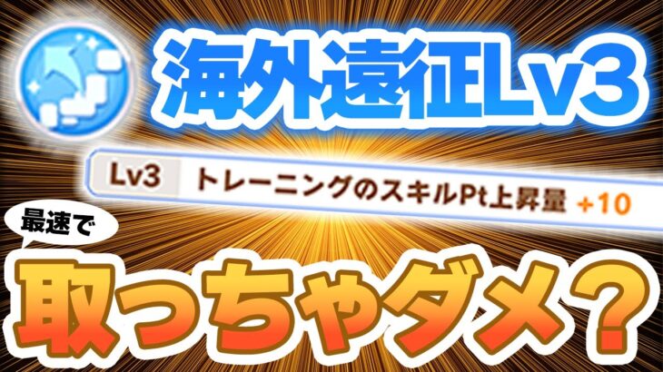 【ウマ娘】ラーク育成、スキポは最速で取るか取らないか問題