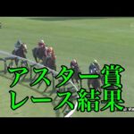 【競馬】ボンドガールさん、走っていないのにまた株を上げてしまう