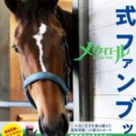 【競馬】エールちゃんが吉田助手とツーショット！顔を寄せてるのが可愛らしい