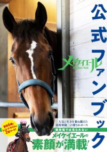 【競馬】エールちゃんが吉田助手とツーショット！顔を寄せてるのが可愛らしい