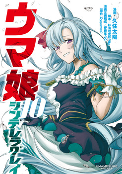 【ウマ娘】シングレ熱すぎるわ！今回なんかオグリ出てこない、レースシーンもないのに読んでて涙出そうになったわ