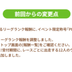 【ウマ娘】LOH新称号「PLATINUMヒーローズ」取るの相当厳しくない？