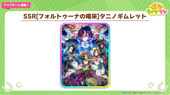 【ウマ娘】SSRタニノギムレットが登場！