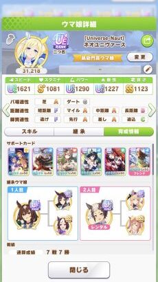 【ウマ娘】凱旋門チャンミのTier1は割とマジで差し全般だぞ！