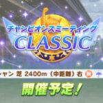 【ウマ娘】スタミナ1200以上まで上げてる人が多いけどそれほど大事なの？